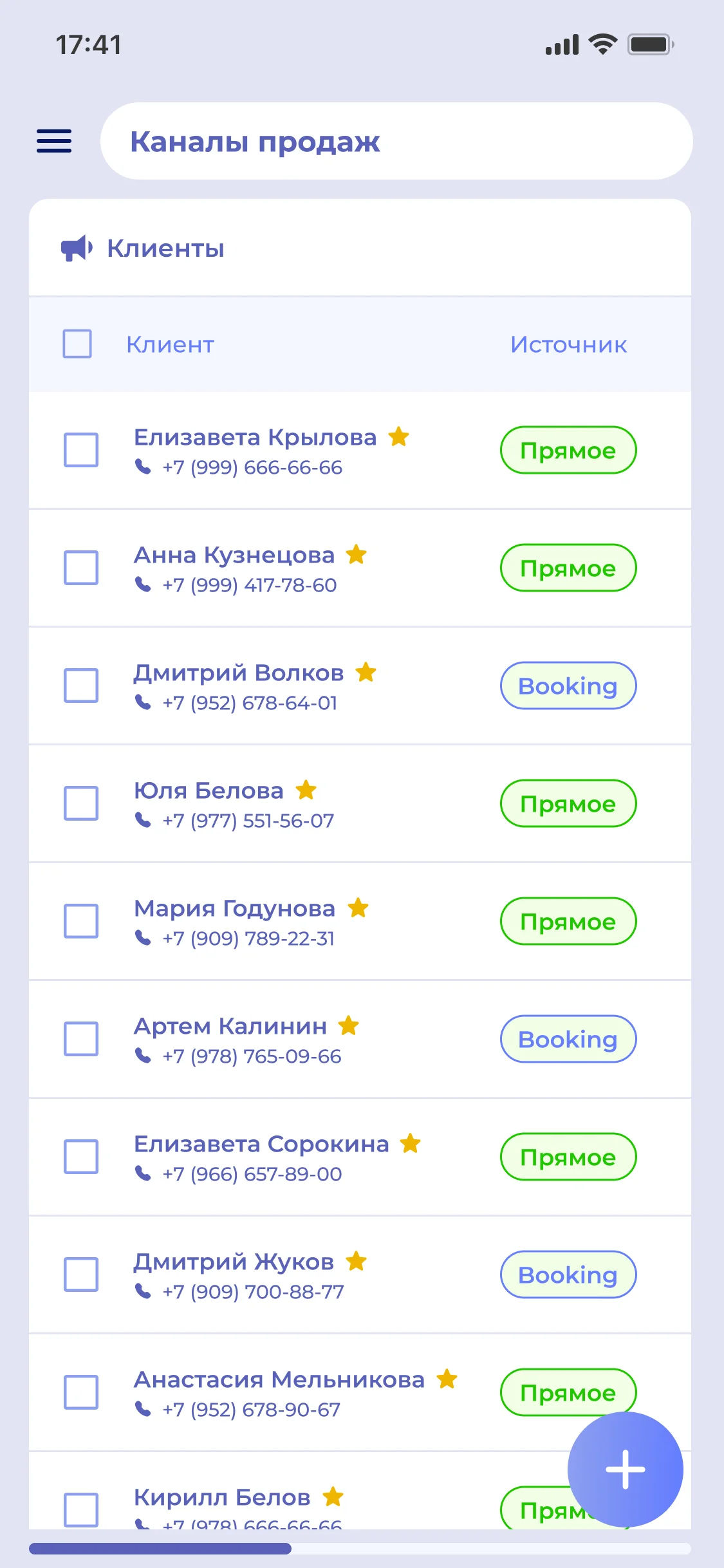 Клиенты и брони